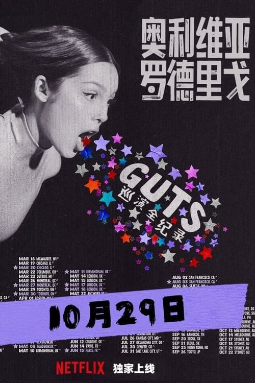 奥利维亚·罗德里戈 GUTS 世界巡演 官方 简繁英 多国字幕 无水印 纯享版