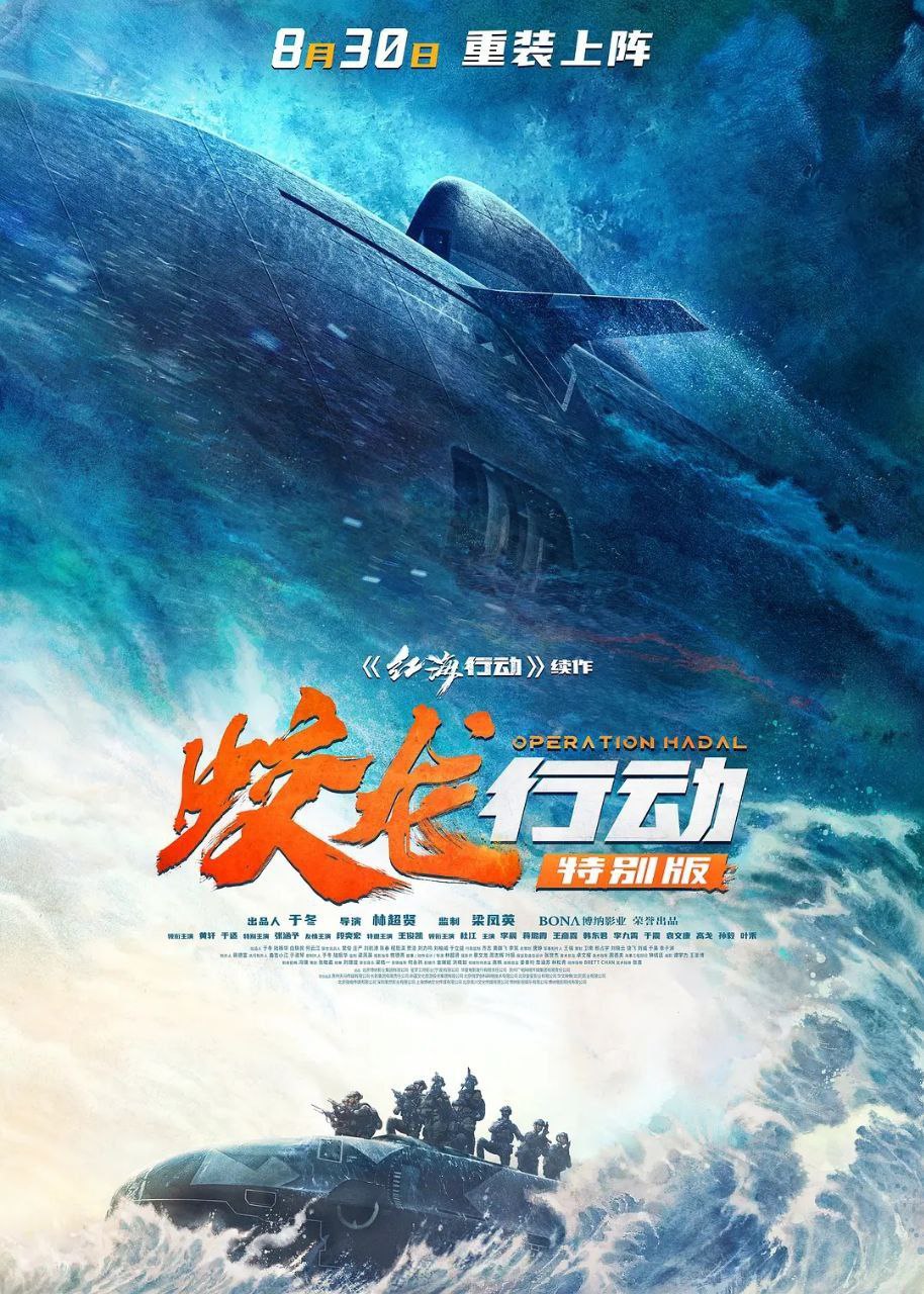 蛟龙行动(2025)