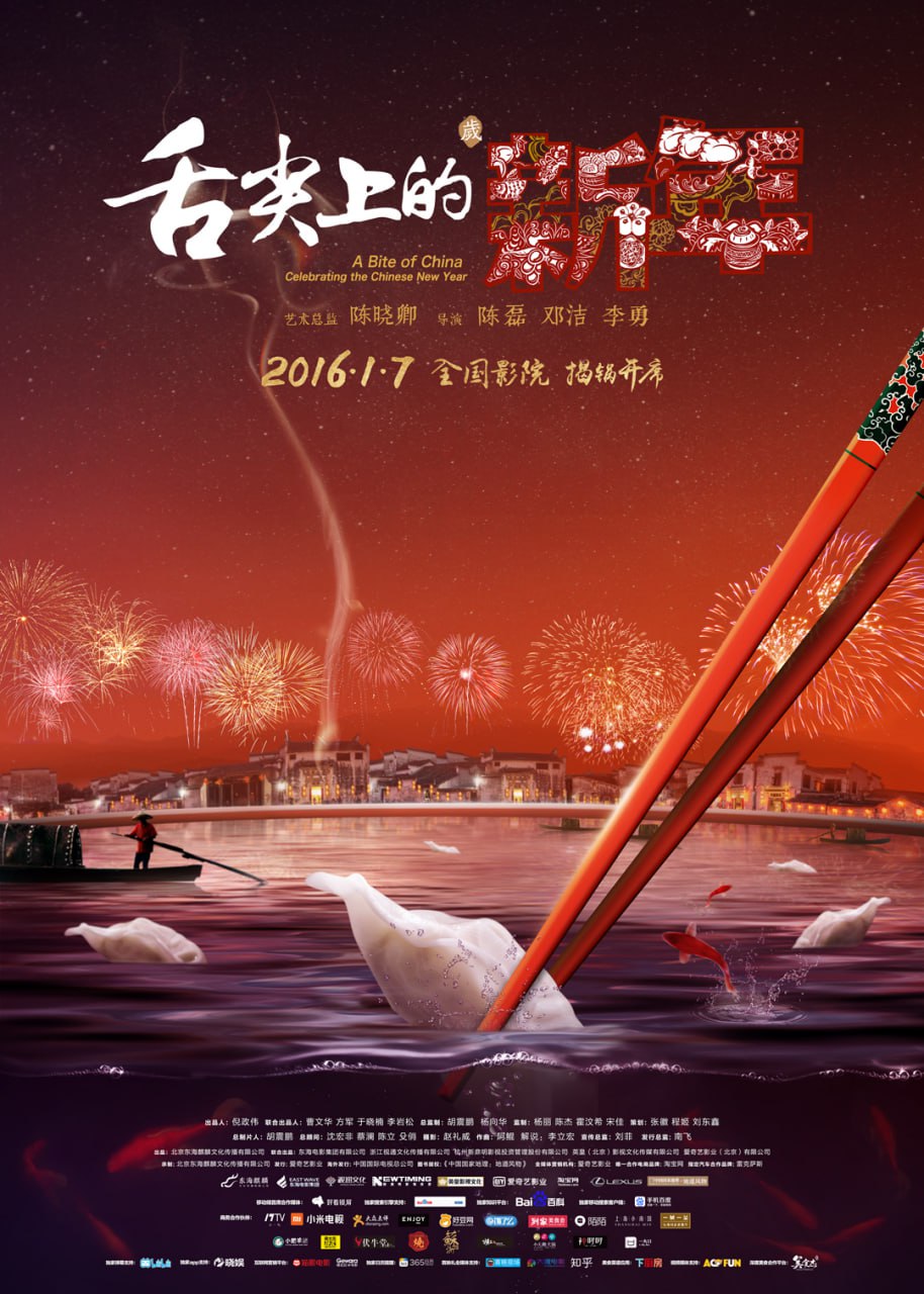 舌尖上的新年.2015.1080p.国语中字