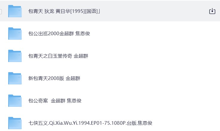 包青天系列电视剧全集 1080P 中文字幕