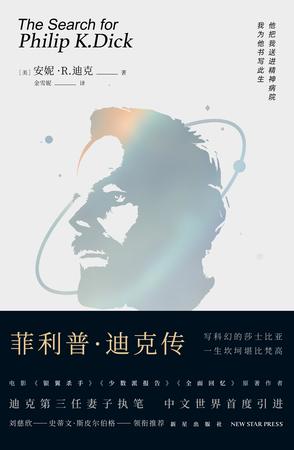 菲利普·迪克传 [﻿历史传记] [pdf+全格式]
