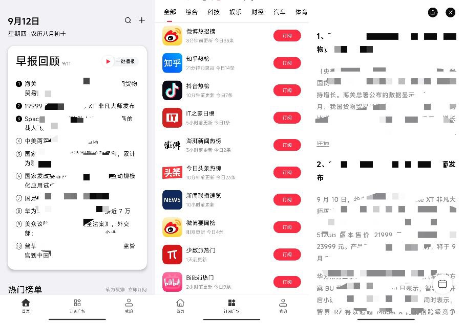 要知 0.51 一站式智能新闻聚合平台，轻松掌握天下事