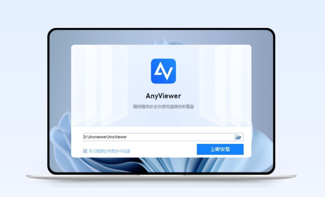 AnyViewer远程看看 | 又泄露1个专业激活码！可再白嫖1年！