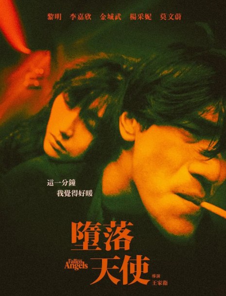 堕落天使.1995.1080p.BluRay.H265.