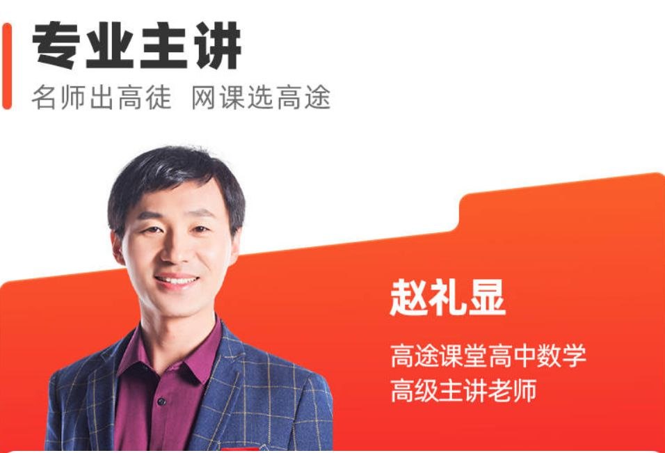 2024 高二 赵礼显 数学 暑假班