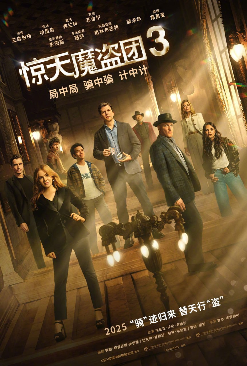 惊天魔盗团 3 (2025) 4K高码.外挂中英双语字幕.2160p.WEB-DL.SDR.DDP5.1.H265.Atmos.mp4 （10G）