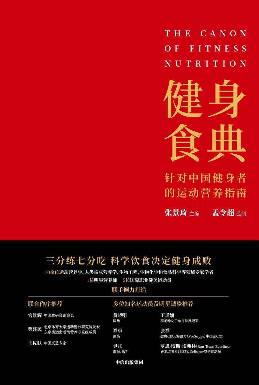 健身食典 [﻿生活时尚] [pdf+全格式]