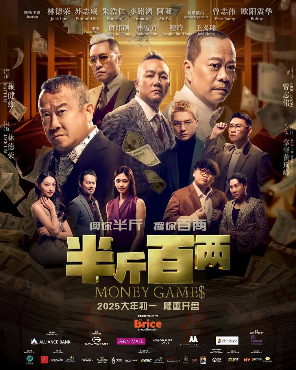 半斤百两（2025）1080p 内封简繁
