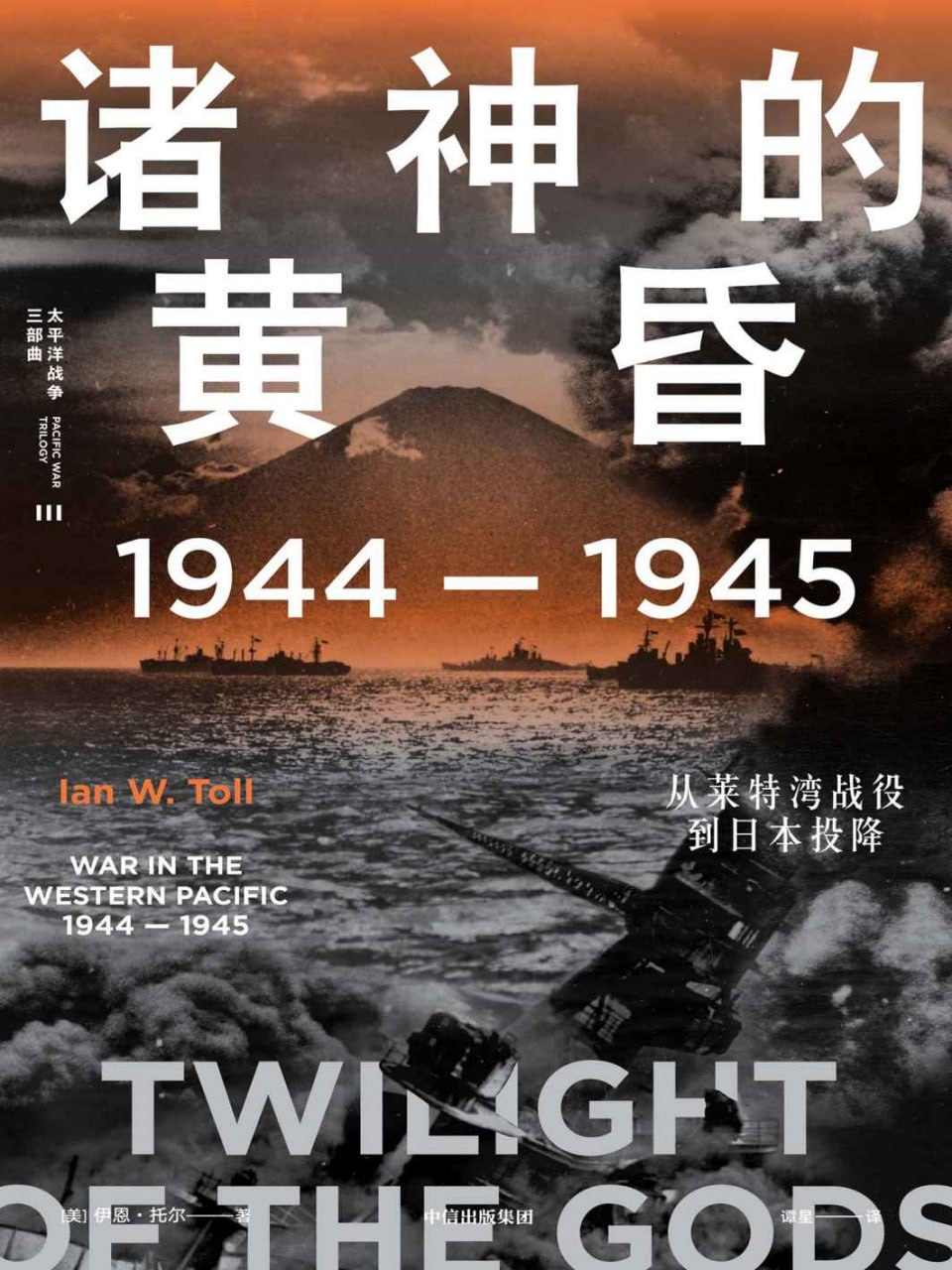 诸神的黄昏 [﻿历史传记] [pdf+全格式]