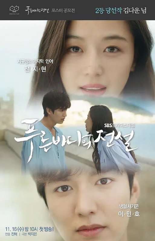 蓝色大海的传说 푸른 바다의 전설 (2016)
