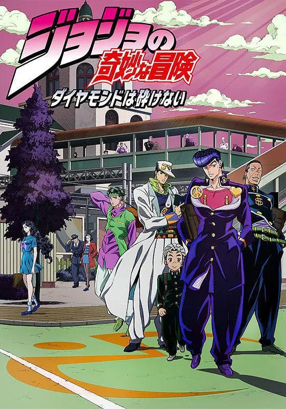 JOJO的奇妙冒险 不灭钻石 ジョジョの奇妙な冒険 ダイヤモンドは砕けない (2016)
