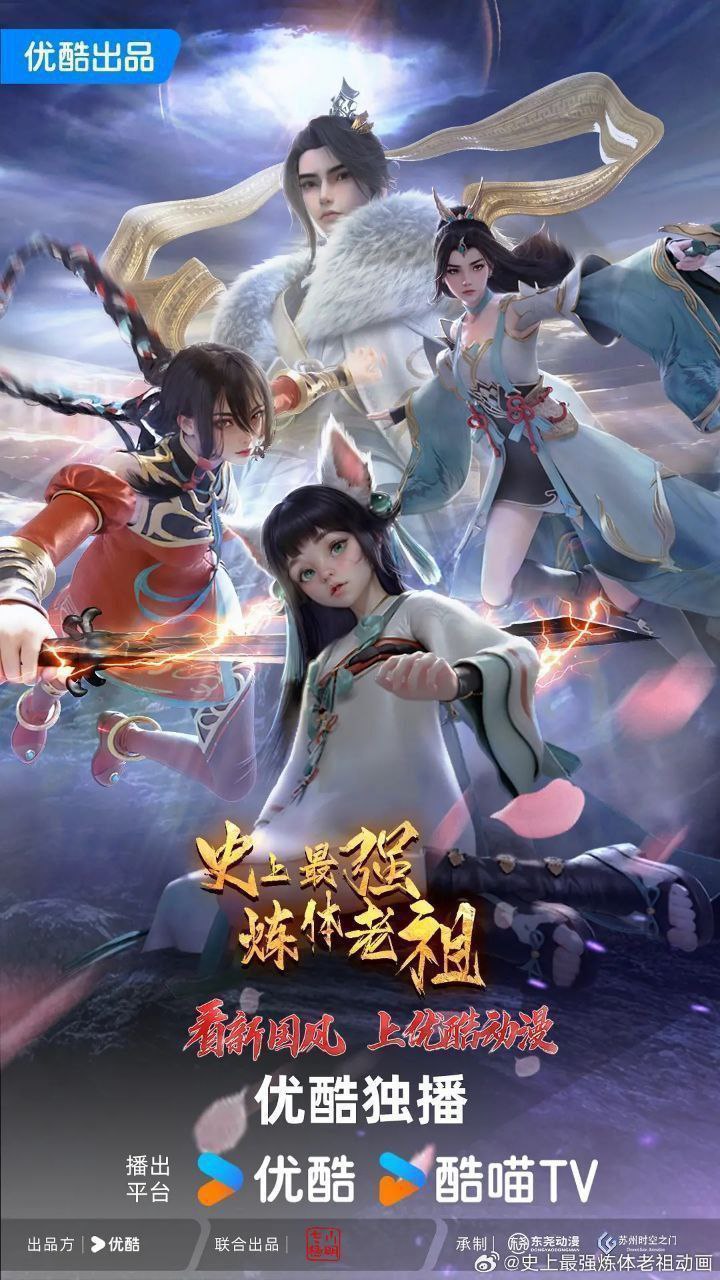 史上最强炼体老祖（2026）
