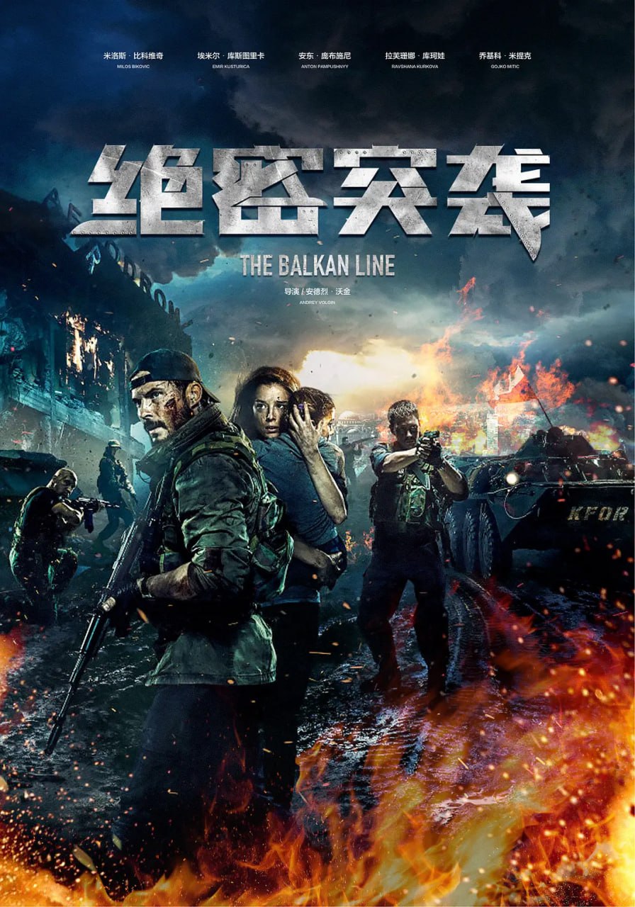 巴尔干边界 (2019) 1080P蓝光原盘REMUX 内封字幕