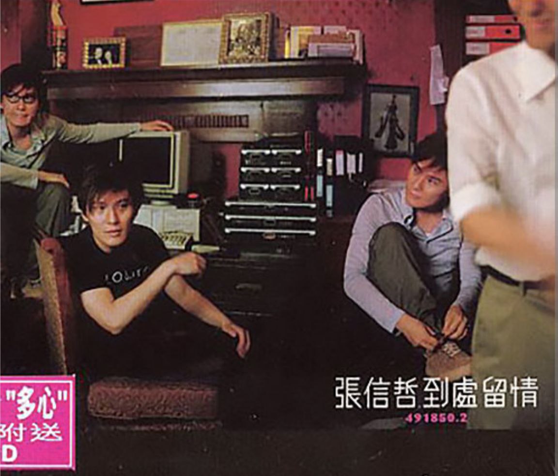张信哲 - 1998年专辑 - 到处留情(粤语)   wav