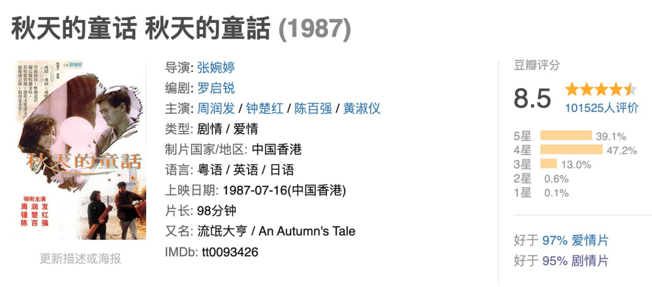 秋天的童话 1987 国粤双语中字 1080P