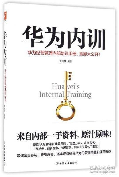 华为高效工作法华为管理哲学及高效工作方法的总结[pdf]
