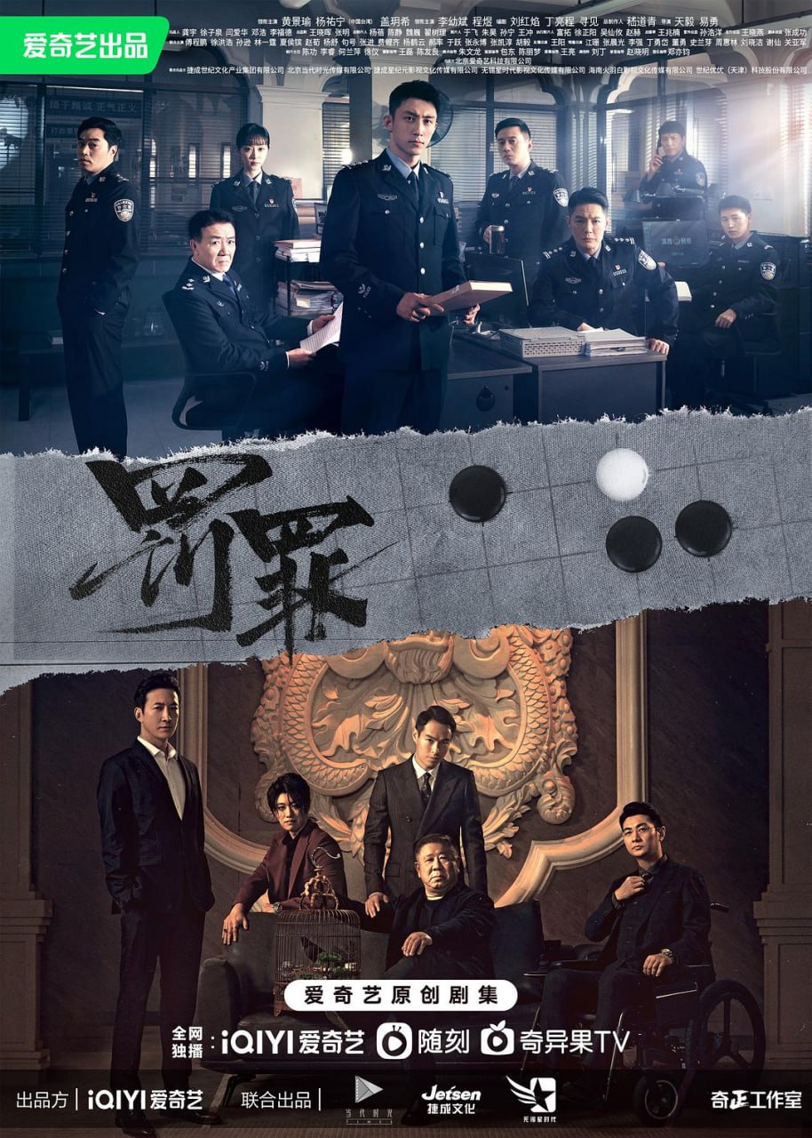 罚罪 全40集 国语中字 2022 1080P