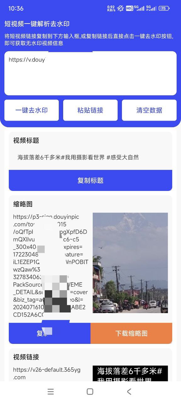 清印 V3.0 全能短视频去水印工具，亲测好用