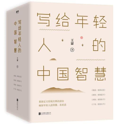 写给年轻人的中国智慧（全四册） 你一定爱读的中国智慧之书，半小时了解老子、孟子、庄子、论语精华！