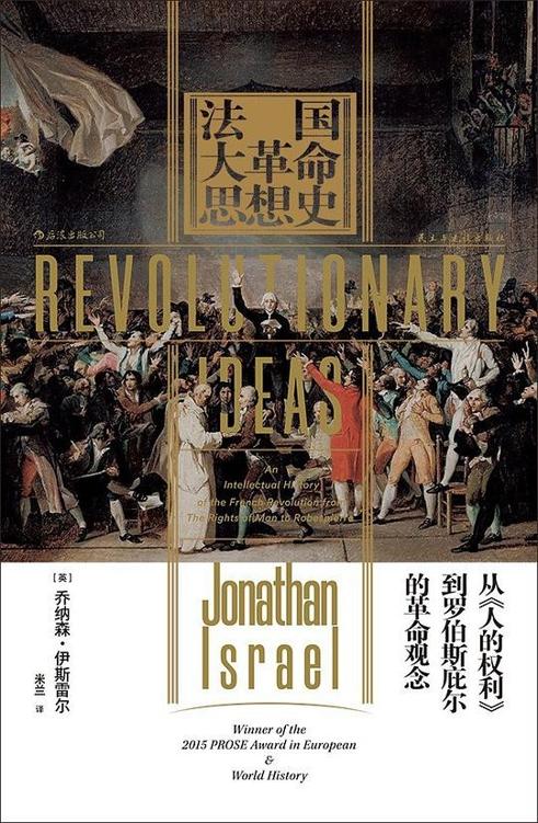 法国大革命思想史 [﻿历史传记] [pdf+全格式]