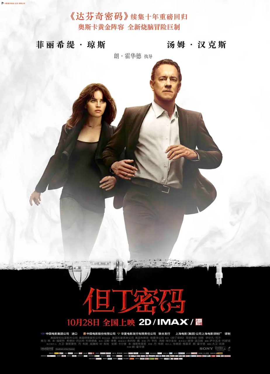 但丁密码（2016）4K原盘REMUX 国英双语音轨 特效字幕