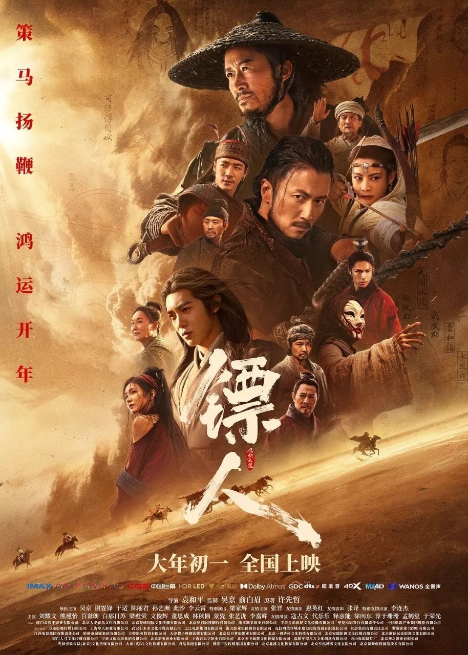 镖人：风起大漠 (2026) [4K] [内封简中] [DD5.1] [吴京/谢霆锋] [25.7GB]