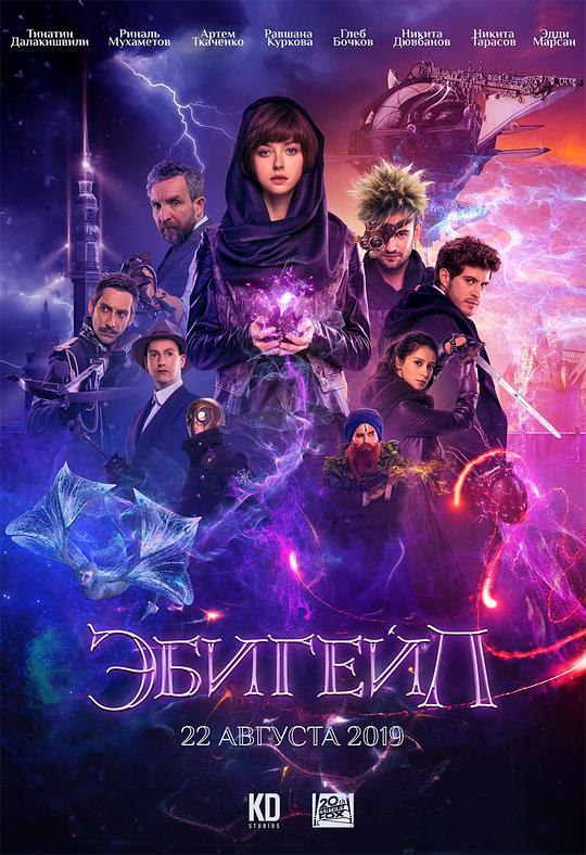 阿比盖尔 Эбигейл (2019) 1080p 原盘Remux 中文字幕 已刮削