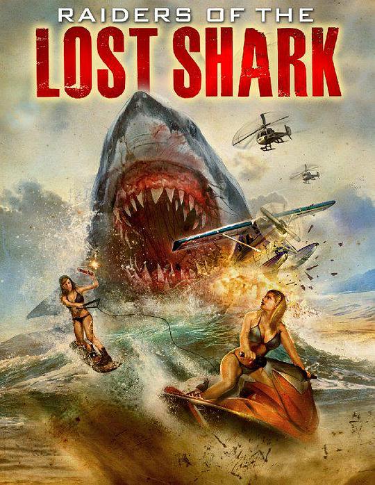 夺鲨奇兵 Raiders of the Lost Shark (2015) 1080p 原盘Remux 已刮削