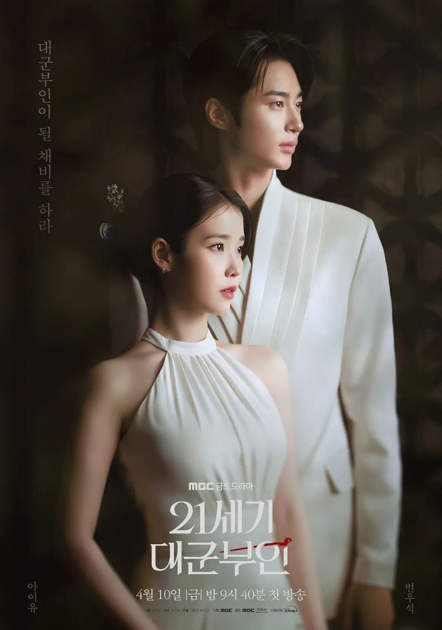 21世纪大君夫人(2026)