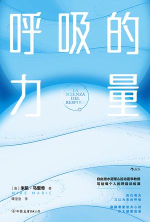 呼吸的力量 [﻿生活时尚] [pdf+全格式]