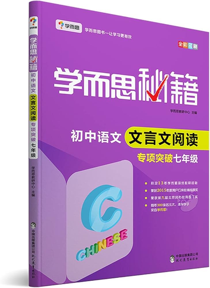 学而思秘籍?初中语文文言文阅读专项突破