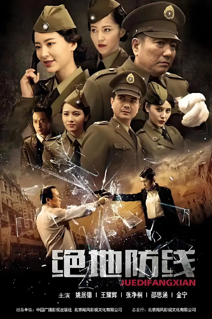 绝地防线&双重任务 (25集) 姚居德&王耀辉 | 国产剧