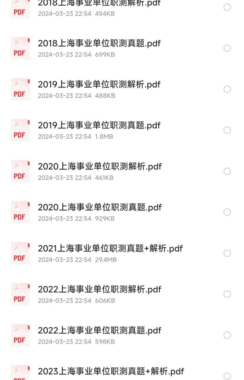 上海事业编事业单位历年真题