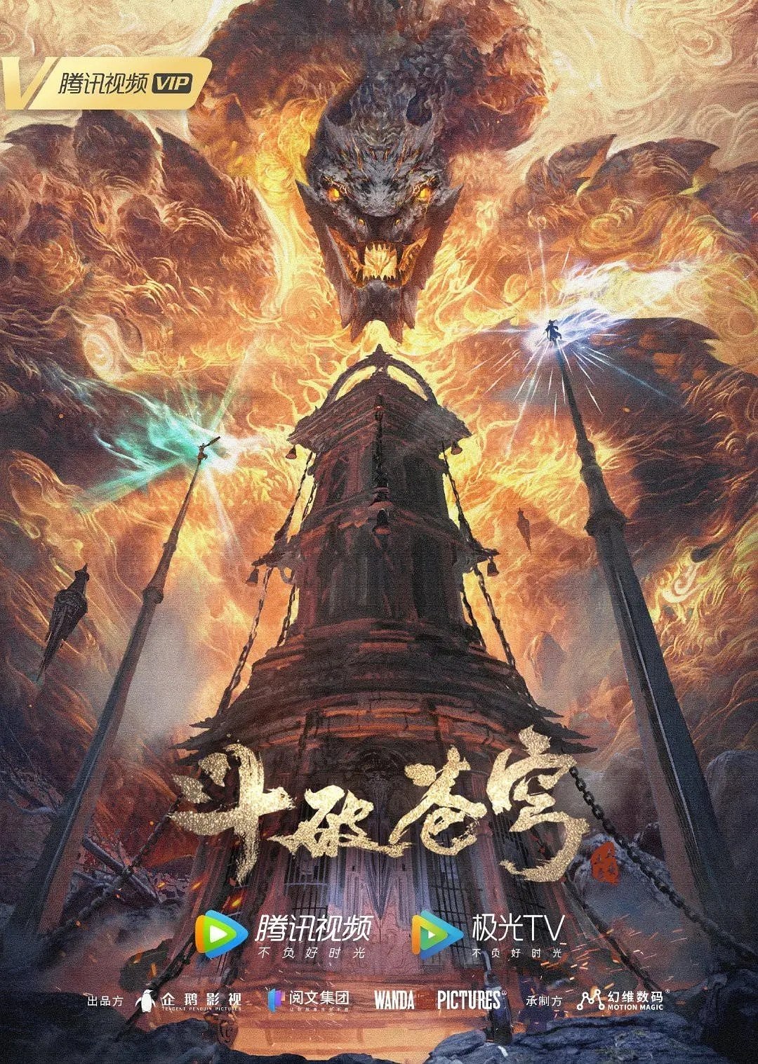 斗破苍穹/斗破 年番(2026)