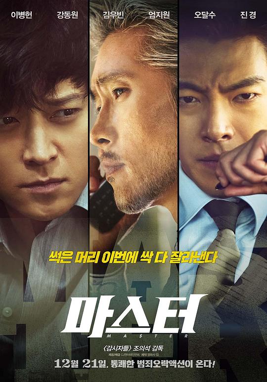 金融决战 마스터 (2016) 1080p 原盘Remux 中文字幕 已刮削