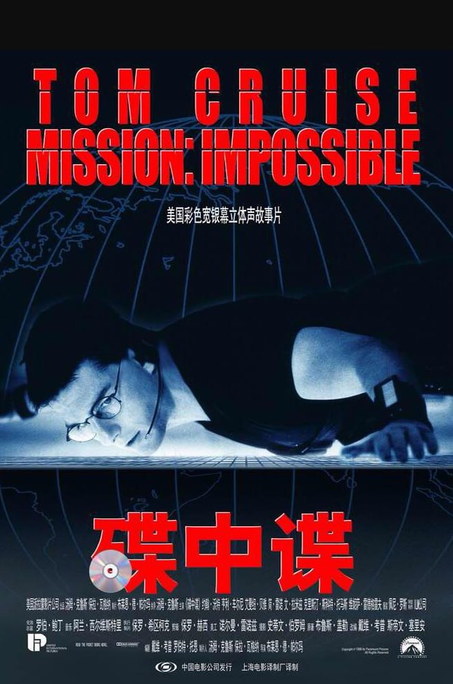 碟中谍 第一部 (1996) 4K HDR 蓝光  国英音轨 中英双语特效字幕 25.3GB