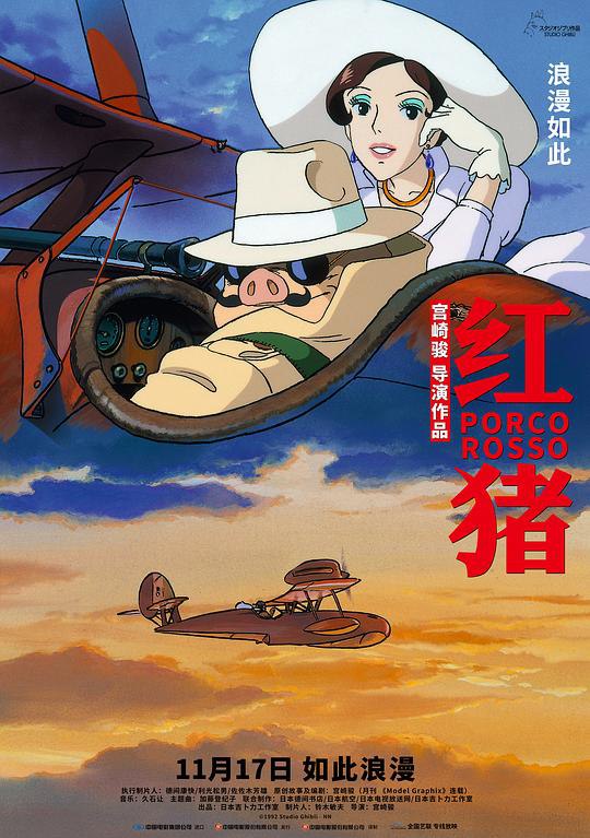 红猪 紅の豚 (1992) 1080p 原盘Remux 中文字幕 已刮削