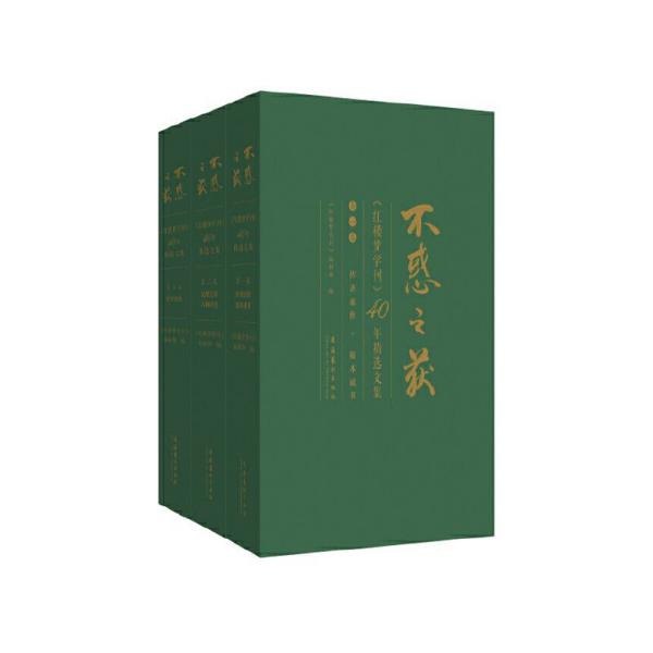 不惑之获：红楼梦学刊40年精选文集[epub]