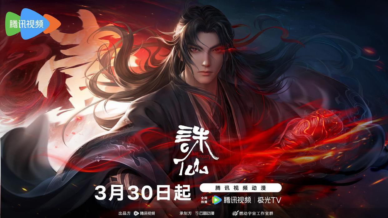 诛仙 第二季 (2024) 4K 更EP41