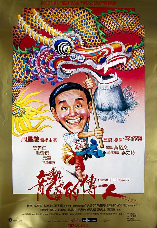 龙的传人 龍的傳人 (1991) 1080p 原盘Remux 中文字幕 已刮削