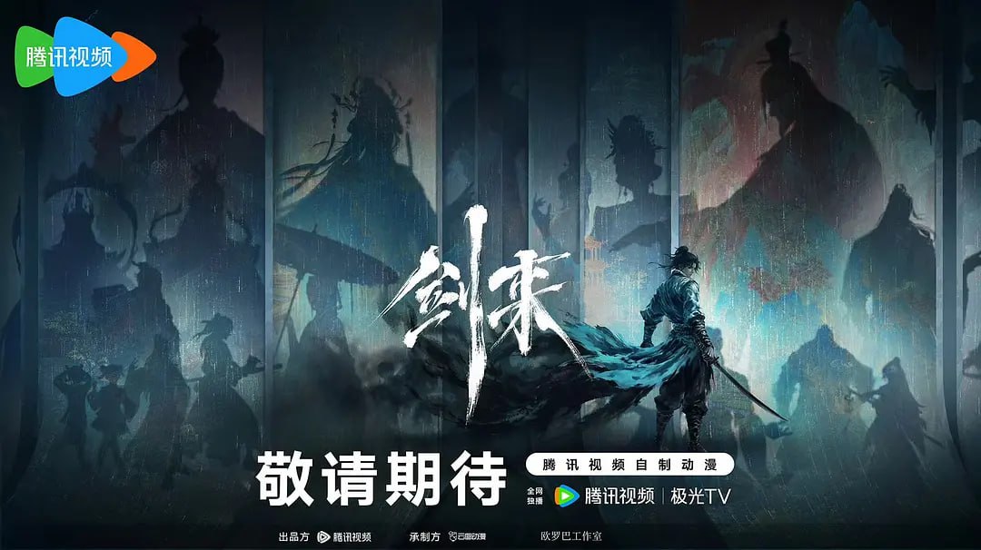 剑来 第二季 (2025) WEB-4K 第6集