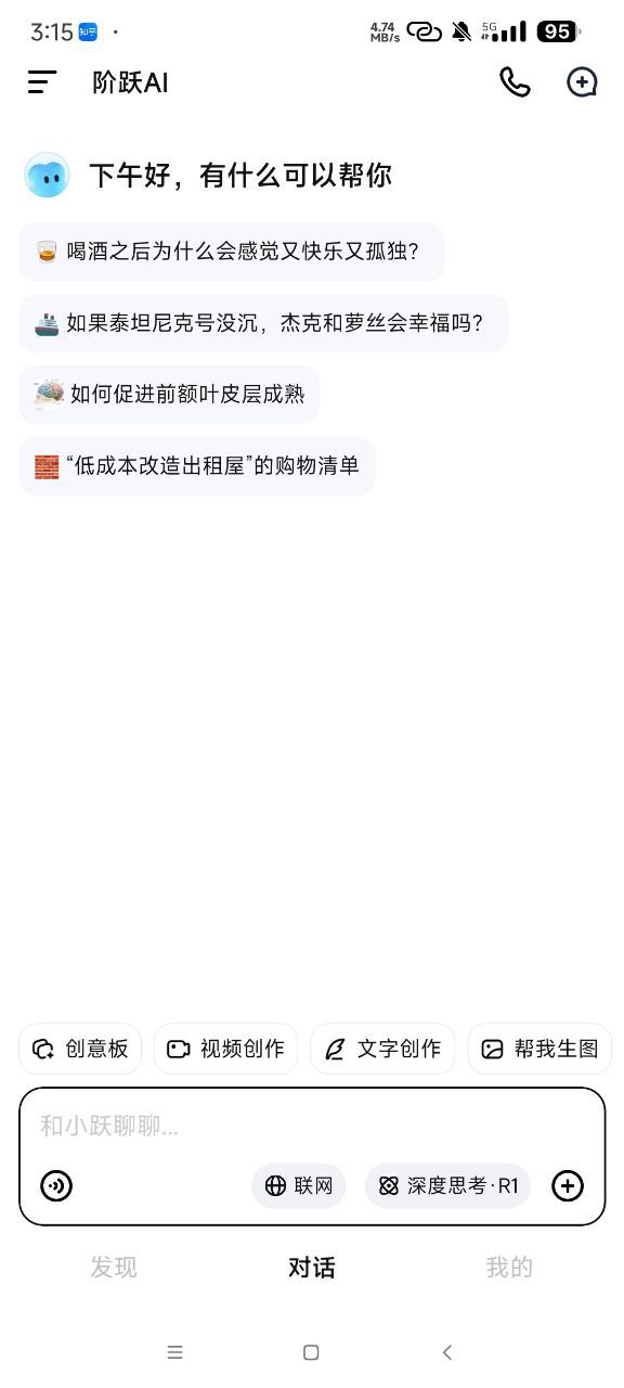 阶跃AI  | Ai生成视频 |  Ai写小说 | 深度思考