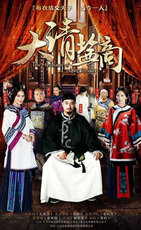 大清盐商 全34集 国语中字 2014 4K