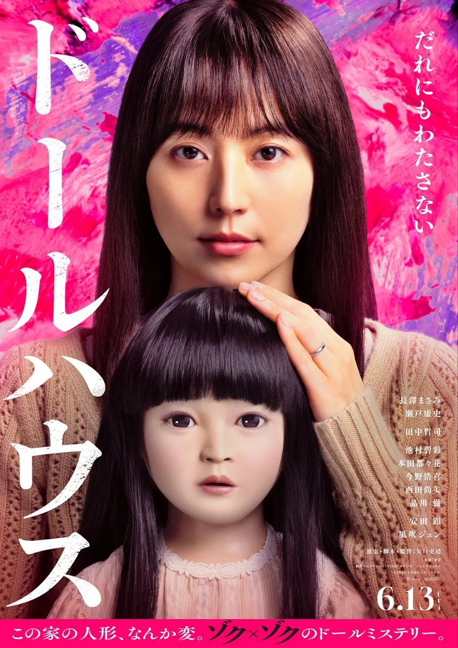 人偶之家(2025)