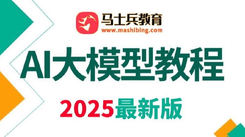AI大模型全链路实战
