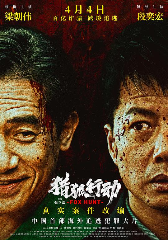 名称：猎狐·行动(2025)WEB-1080p.BluRay.蓝光 简体字幕