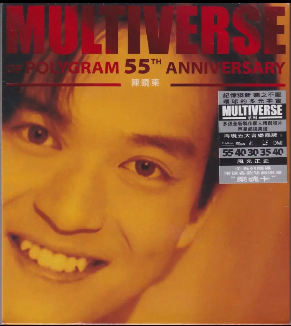 环球多元宇宙·陈晓东MULTIVERSE精选2CD 低速原抓WAV+CUE