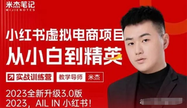 米杰-：从小白到精英实战训练营-