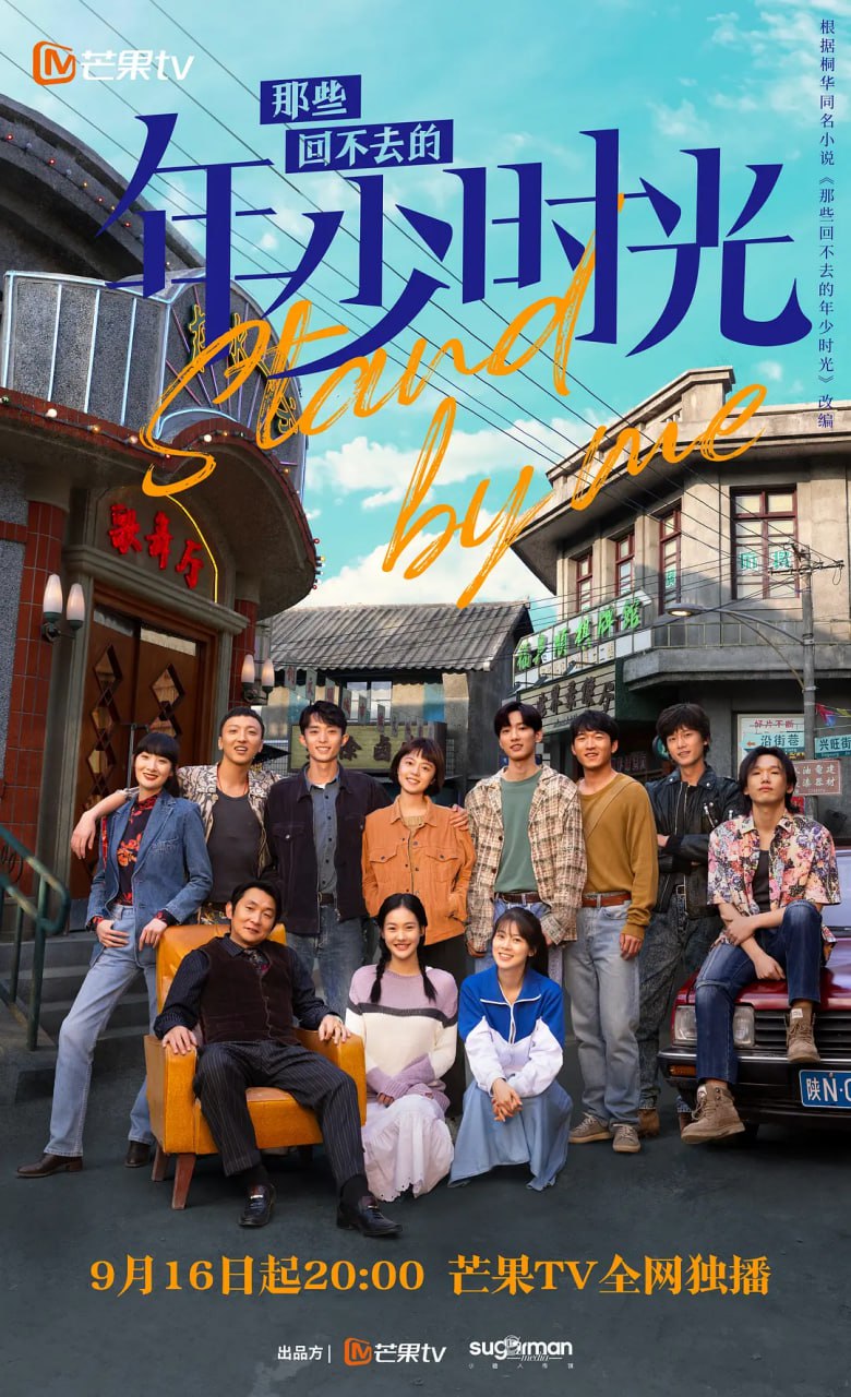 那些回不去的年少时光 (2023)