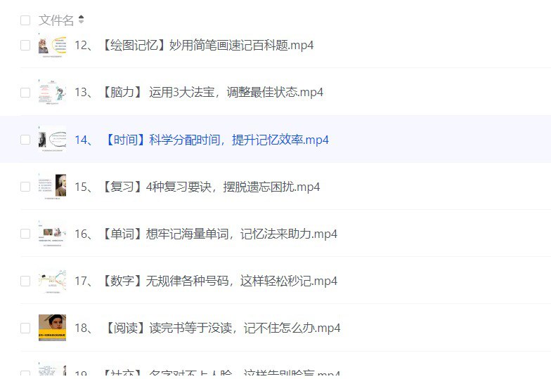 20堂超实用记忆术，教你过目不忘！ 最强大脑冠军教练亲授